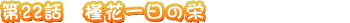 ��22�� �ݲְ����α�