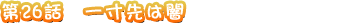 ��26�á�������ϰ�